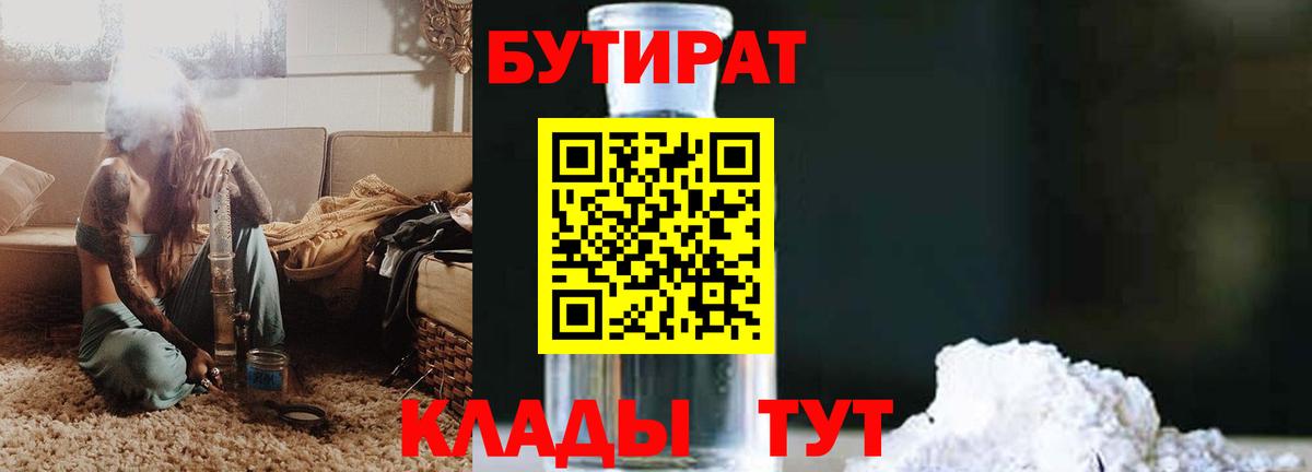 БУТИРАТ оксибутират Геленджик