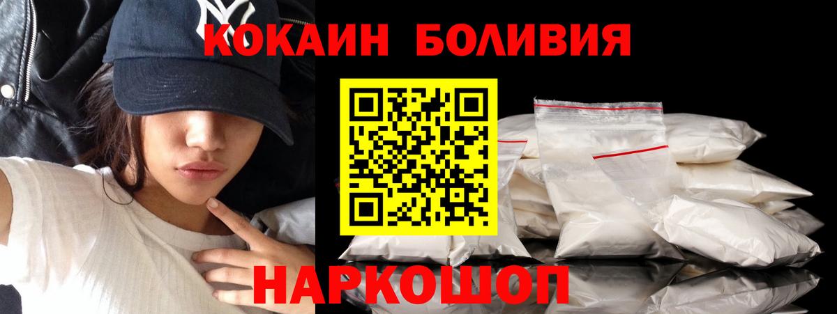 Кокаин VHQ  Cocaine Fish Scale  Вход с VPN  Геленджик 