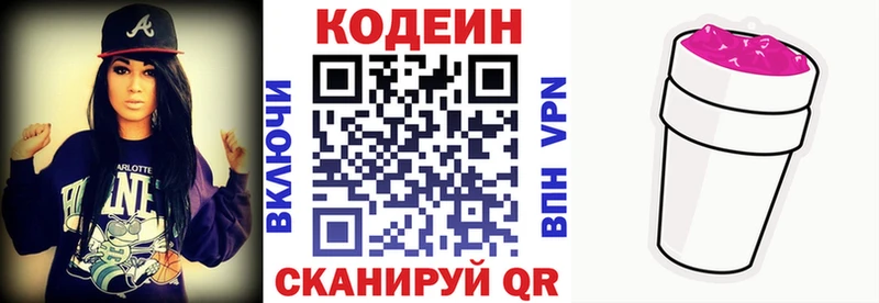 Кодеиновый сироп Lean напиток Lean (лин)  гидра зеркало  Геленджик 