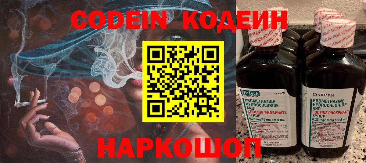 Кодеиновый сироп Lean напиток Lean (лин)  Вход с VPN  Геленджик  Кодеиновый сироп Lean Purple Drank 