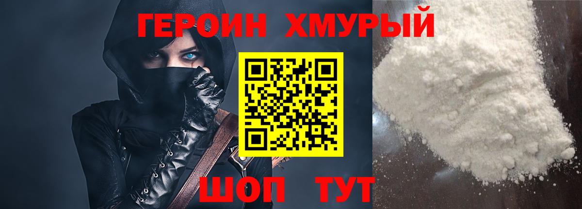 Геленджик  Героин афганец  Героин  Вход с VPN 