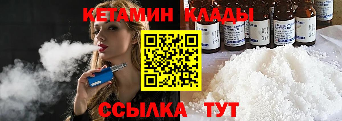 Кетамин VHQ  Вход с VPN  Геленджик 