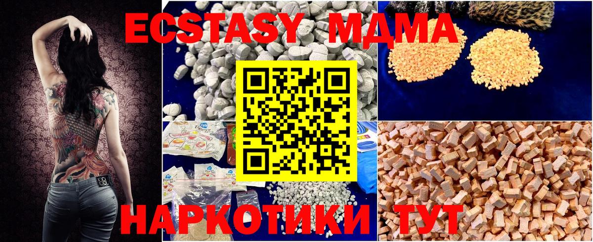 MDMA VHQ  Вход с VPN  МДМА  MDMA VHQ  Геленджик 