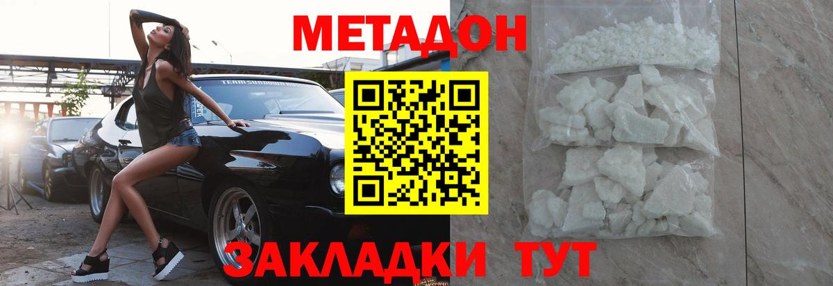 МЕТАДОН мёд  Вход с VPN  Геленджик 