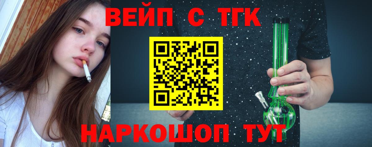Дистиллят ТГК концентрат  ТГК жижа  Вход с VPN  Геленджик 